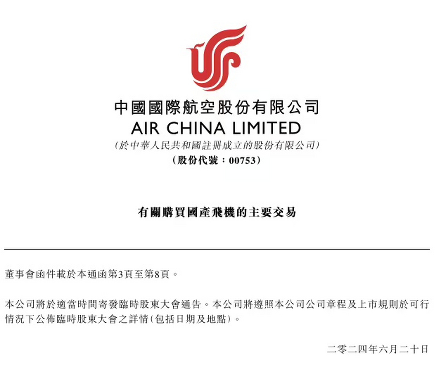 国航上市探讨，多元视角与考量因素分析