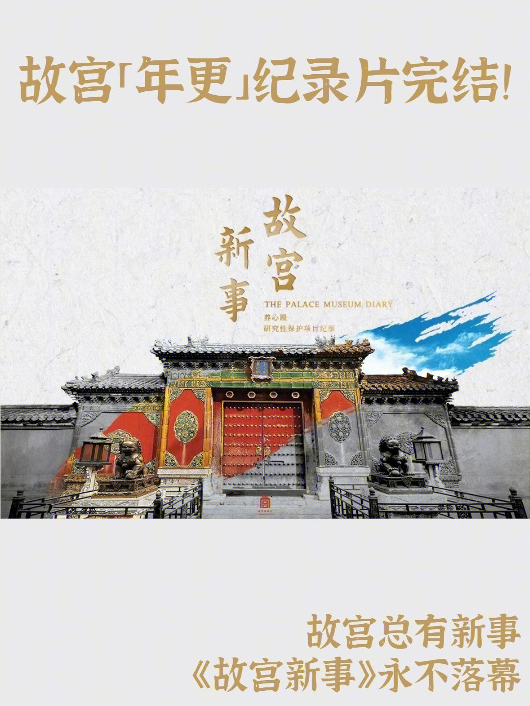 探寻历史与现代的交融，最新故宫事揭秘！