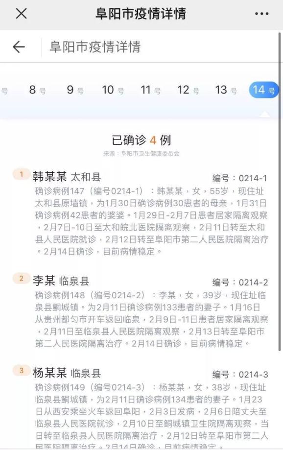 太和疫情最新动态，最新论述与防控进展