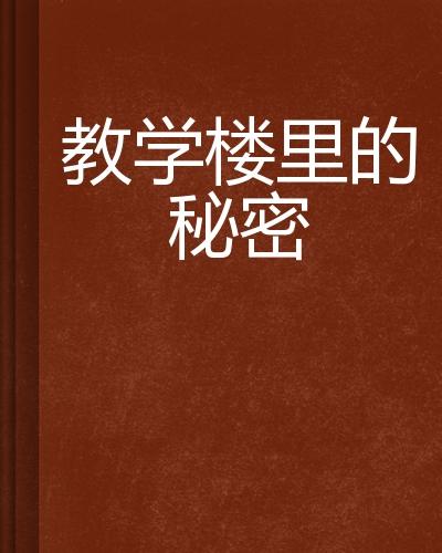 秘密教学最新解锁潜能，自信探索知识海洋