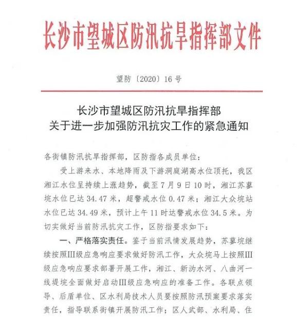 防汛通知最新动态，守护家园的自信与成就感之旅