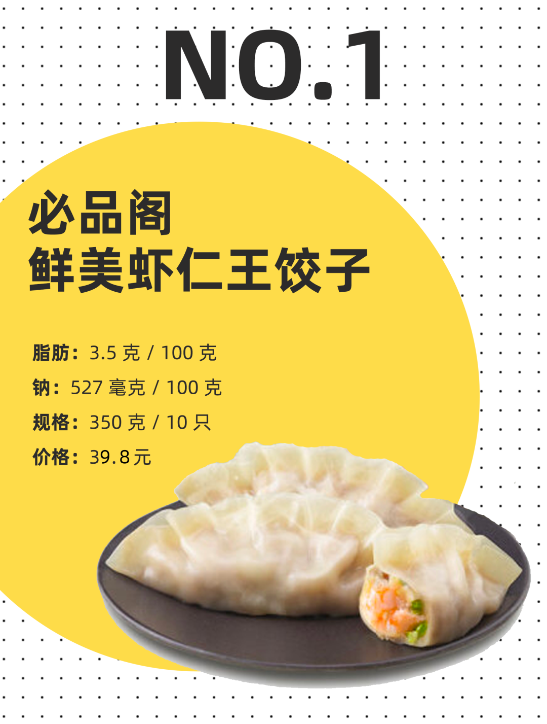 最新饺子榜，皮薄馅大，人生的励志饺子与故事