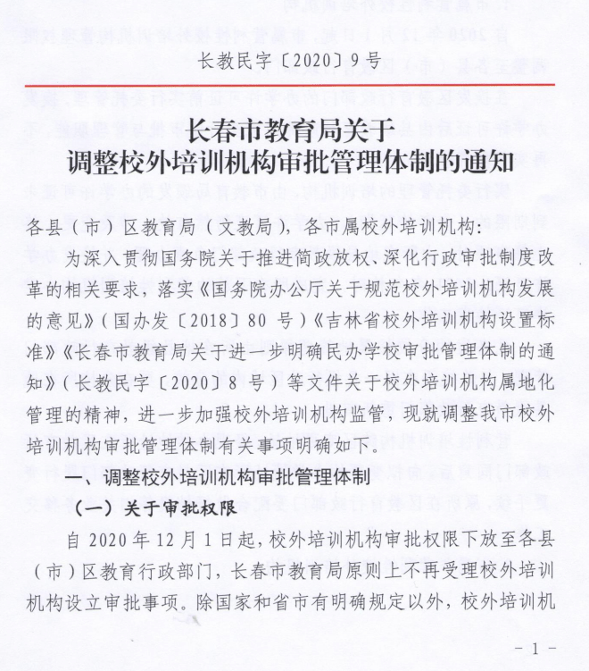 长春最新通知，塑造未来城市的重要篇章，开启发展新篇章