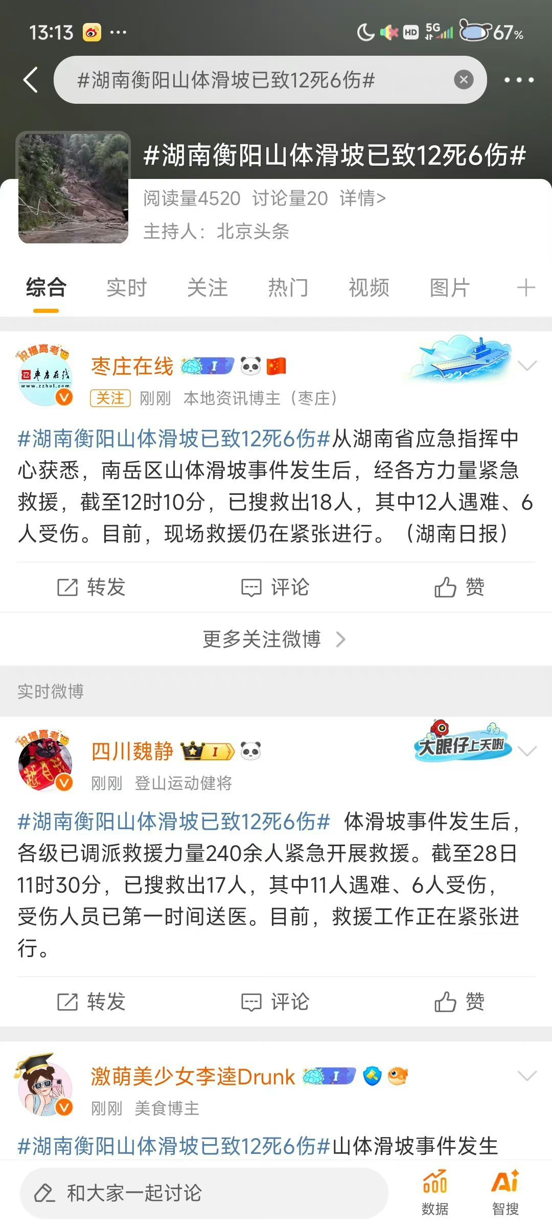 衡阳事故最新进展论述